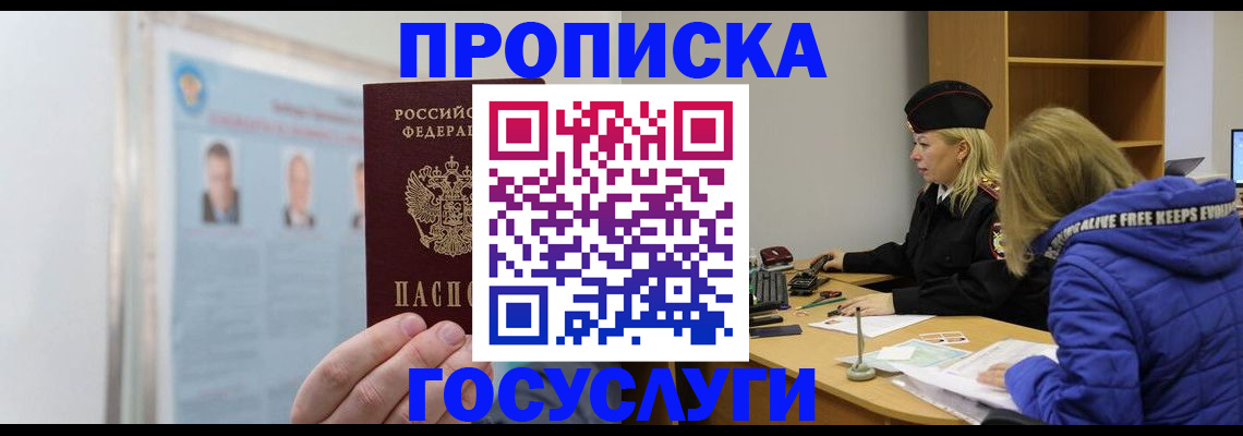 прописка законно в Приозерске